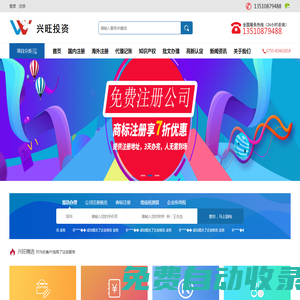 深圳公司注冊(cè)_深圳記賬報(bào)稅_深圳公司注冊(cè)流程及費(fèi)用_興旺投資