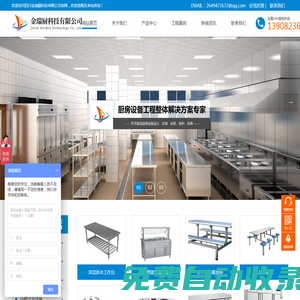成都食堂設備定制_四川商用廚房設備廠家_四川酒店廚房設備安裝-四川金瑞廚科技有限公司