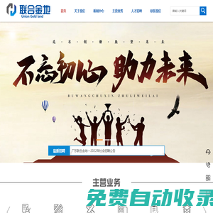 廣東聯(lián)合金地不動(dòng)產(chǎn)評(píng)估勘測(cè)設(shè)計(jì)有限公司