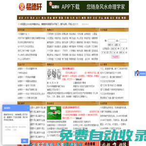 易經周易風水-生辰八字算命占卜-姓名測試評分起名字 - 易德軒網