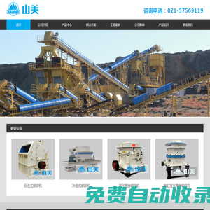 礦山破碎機_礦山破碎機價格-上海山美礦山破碎機生產(chǎn)廠家
