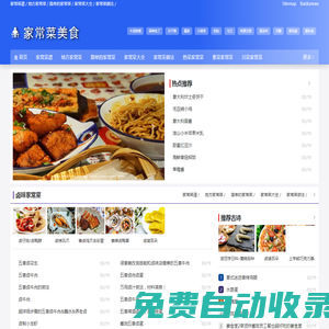 家常菜做法|為您提供好吃、簡單的的家常菜做法