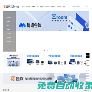 51會議軟、硬件設備商城|51meeting.com