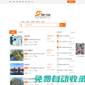 新地產交易網_權威的綜合性房產門戶網站_房地產門戶_房地產網