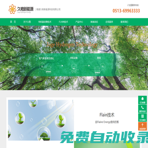 氫氣設(shè)備,有機(jī)氫化物技術(shù),氫氣設(shè)備生產(chǎn)廠家 - 南通久格新能源科技有限公司