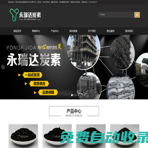 寧夏永瑞達炭素有限公司-增碳劑-石墨增碳劑-石油焦增碳劑-煤質增碳劑價格