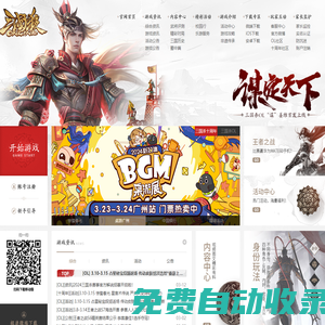 《三國殺》官網(wǎng)-全新2025版-聰明人玩的游戲！