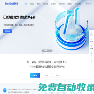 愛捷云-卓越的算力云服務(wù)商-高效實(shí)現(xiàn)數(shù)字化轉(zhuǎn)型