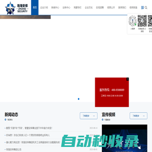 珠海安保集團有限公司