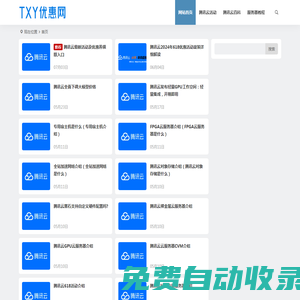 TXY優(yōu)惠網(wǎng) - 專注云計(jì)算優(yōu)惠