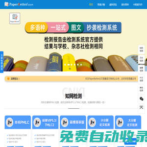 PaperBetter論文查重-集知網(wǎng)、萬方、維普、源文鑒、Turnitin等系統(tǒng)查重入口，檢測安全，結果準確
