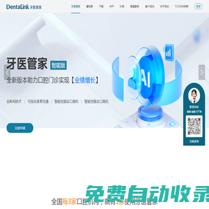 口腔管理軟件_牙科診所預約_管理_醫患溝通系統-牙醫管家軟件官網