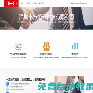 好勁抽，萬恒云科技