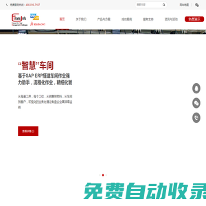 SAP生產(chǎn)制造企業(yè)ERP軟件_中小企業(yè)數(shù)字制造ERP信息化管理解決方案提供商_SAP ERP/MES/WMS_TransInfo 斯凱普斯信息技術有限公司