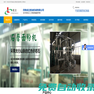 石磨面粉機|石磨面粉機械|石磨面粉機組|石磨面粉成套設備-河南成立糧油機械有限公司