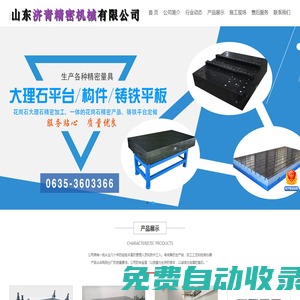 濟(jì)青牌大理石平臺(tái)/方尺/量具,大理石測(cè)高儀/高度規(guī)/平板,00級(jí)平臺(tái)廠家電話,國(guó)產(chǎn)大理石工作臺(tái)_山東濟(jì)青精密機(jī)械有限公司