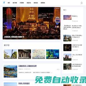 旅游資訊網(wǎng)-分享行程規(guī)劃和度假指南知識(shí)
