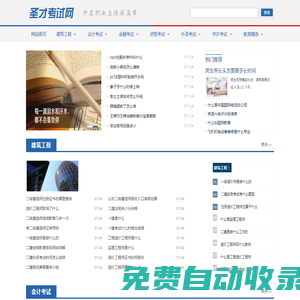 圣才網(wǎng)_開啟職業(yè)生涯新篇章