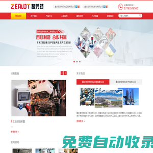 重慶哲勞特機(jī)電工程|重慶哲勞特電氣有限|重慶工業(yè)-重慶哲勞特