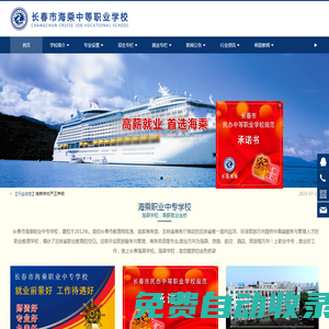 長春海乘綜合高中,教育局高中班試點校-長春海乘學校官網