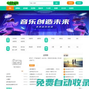 中國詞曲網(wǎng)-原創(chuàng)音樂歌曲制作與音樂發(fā)布征集推廣交流平臺-個人原詞曲