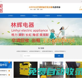 云陽(yáng)空調(diào)維修加氟家電電器維修