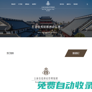 上海皇廷酒店管理集團
