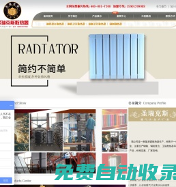 圣瑞克斯散熱器,圣瑞克斯暖氣片,天津市捷米克科技發(fā)展有限公司