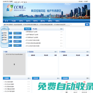 南京亞太化工電子交易中心有限公司