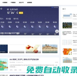 哈那天氣網-全球氣象資訊，盡在掌握_實時溫度_短期預報