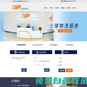 強(qiáng)焱國(guó)際,上海國(guó)際物流,國(guó)際物流,安徽國(guó)際物流,國(guó)際物流專(zhuān)家,浙江國(guó)際物流,江蘇國(guó)際物流,南京國(guó)際物流,常州國(guó)際物流,南通國(guó)際物流,合肥國(guó)際物流,溫州國(guó)際物流,義烏國(guó)際物流,永康國(guó)際物流,杭州國(guó)際物流,樂(lè)清國(guó)際物流,上海物流,上海國(guó)際物流公司,國(guó)際物流出口,國(guó)際物流進(jìn)口,國(guó)際物流進(jìn)出口公司,國(guó)際物流那家好,國(guó)際物流電話多少