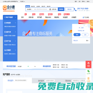企小鹿@商標(biāo)注冊申請查詢-免費(fèi)商標(biāo)設(shè)計(jì)-專利買賣交易網(wǎng)-注冊公司-律師服務(wù) - 企小鹿@企業(yè)數(shù)字資產(chǎn)服務(wù)平臺