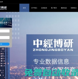 中經(jīng)博研_專業(yè)數(shù)據(jù)信息交流平臺服務(wù)商