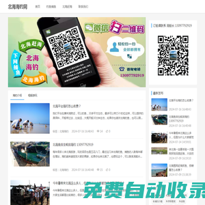 北海海釣網(wǎng)