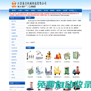 液壓千斤頂|液壓千斤頂價(jià)格,分離式液壓千斤頂,電動(dòng)液壓千斤頂-揚(yáng)子液壓工具 江蘇海力機(jī)械制造有限公司