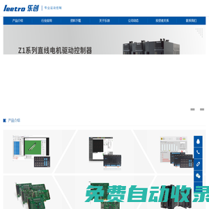 成都樂創自動化技術股份有限公司