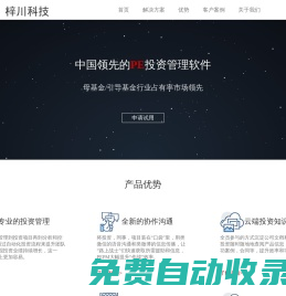 PEPM 中國領先的股權投資管理軟件