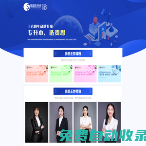 2024年陜西省西安市貴思統招普通高校專升本教材網課考前培訓輔導_陜西專升本