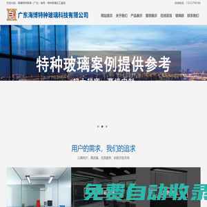 海博特種玻璃（玉石玻璃、藝術(shù)玻璃、鋼化玻璃）
