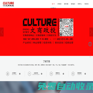 中國有投資價值物業機構，廣東文商政投物業投資有限公司 ，一家有投資價值物業公司，文商政物業 | 文商政文化｜文商政智庫｜廣州值得信賴的物業投資運營機構