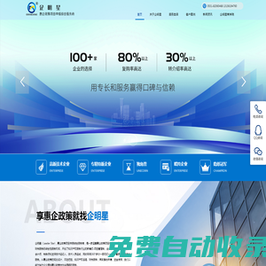 高新技術企業-知識產權-財稅服務-資質認證-惠企政策-企明星