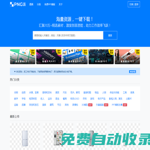 PNG派 - 高質量PNG免摳圖片、PPT模板與設計素材免費下載
