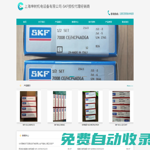 SKF軸承授權經銷商，SKF一級代理商，SKF指定供應商，SKF中國總代理