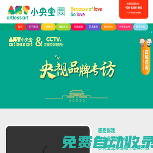 小央寶國(guó)際藝術(shù)教育_少兒美術(shù)加盟