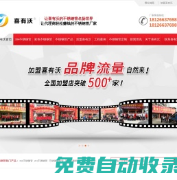不銹鋼管廠家-不銹鋼管十大品牌-304不銹鋼管批發(fā)代理-喜有沃