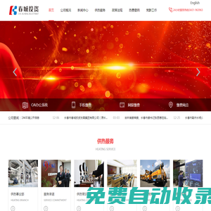 長(zhǎng)春市熱力（集團(tuán)）有限責(zé)任公司