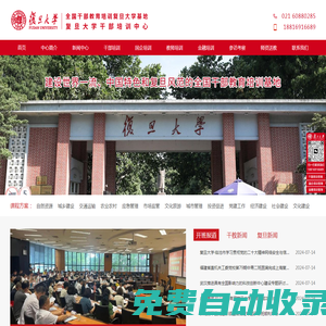 復旦大學繼續教育學院_復旦大學培訓中心_復旦大學干部教育培訓基地_復旦大學干部培訓學院_復旦大學繼續教育學院官網