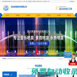 喊泉/噴泉設(shè)備廠家_景觀|音樂(lè)|室內(nèi)外噴泉公司_噴泉設(shè)計(jì)安裝公司