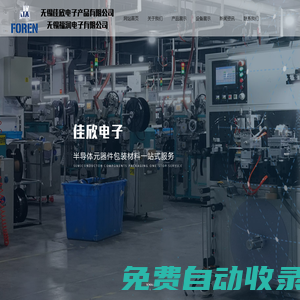 無錫佳欣電子產品有限公司_覆蓋膜，保護帶，塑料圓盤，pvc塑管產品
