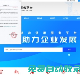 企業(yè)標(biāo)準(zhǔn)信用服務(wù)平臺(tái)_標(biāo)信國(guó)際信用評(píng)價(jià)有限公司